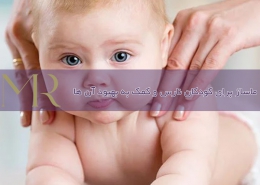 ماساژ درمانی نوزادان نارس